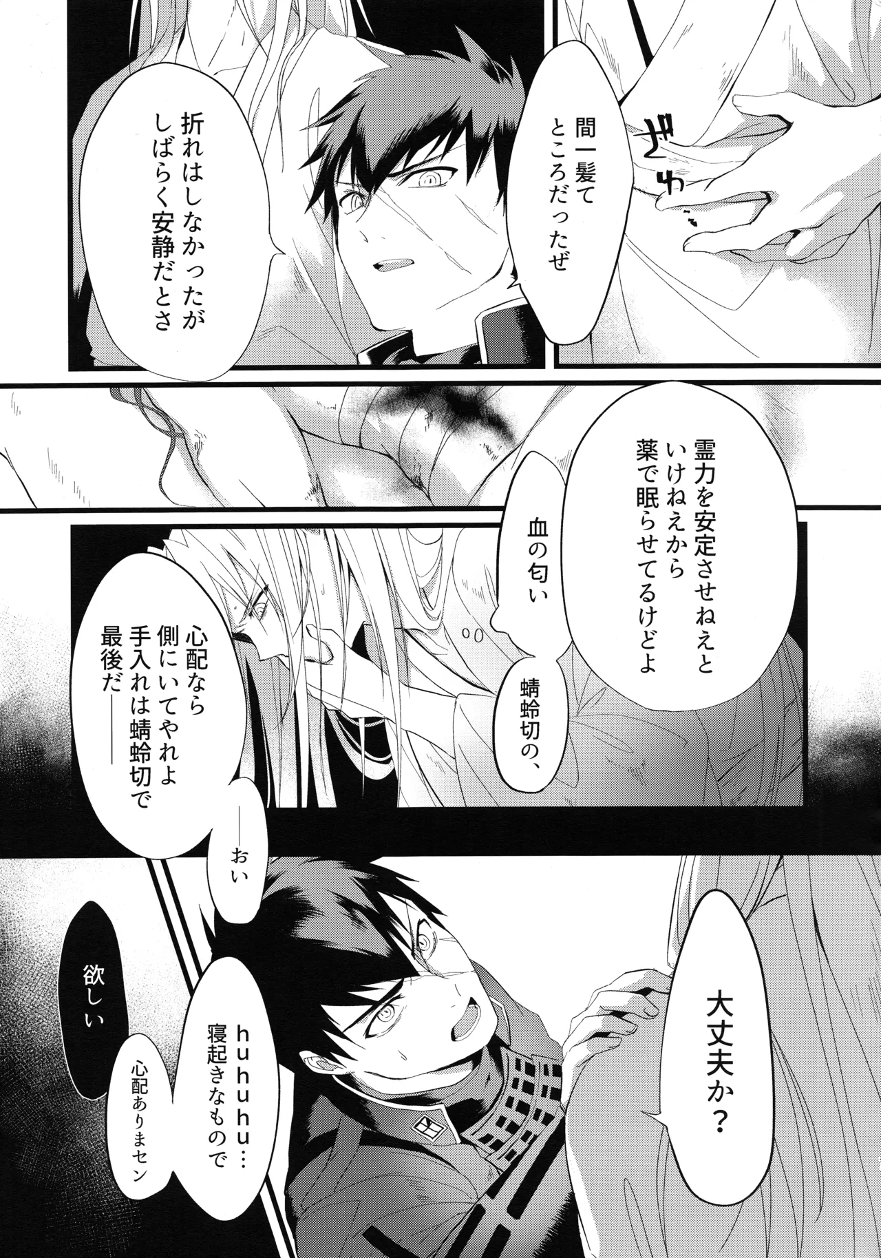 蝕 - page8