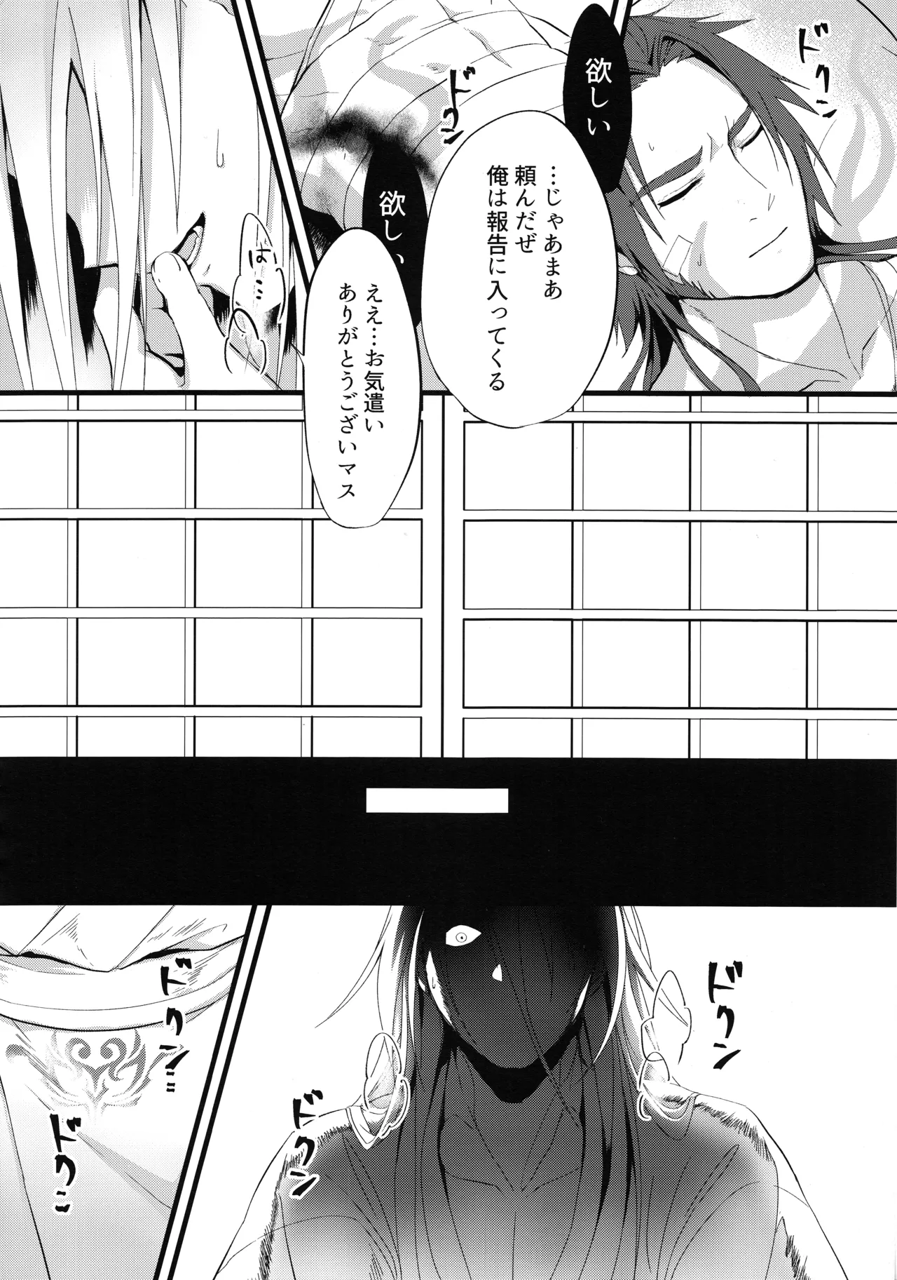 蝕 - page9