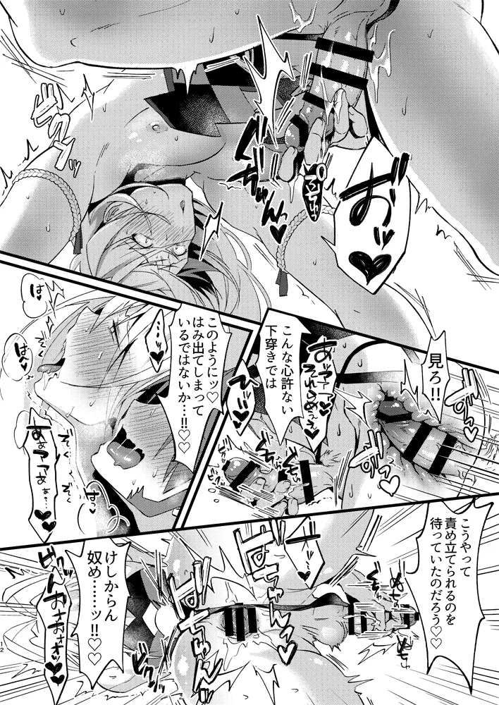 蜻村ドスケベインナー事変 - page13