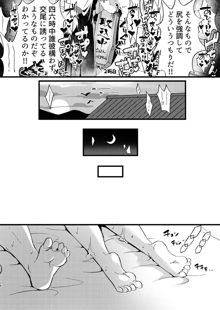 蜻村ドスケベインナー事変 - page17