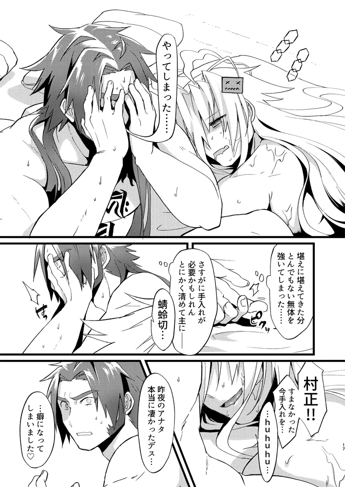 蜻村ドスケベインナー事変 - page18