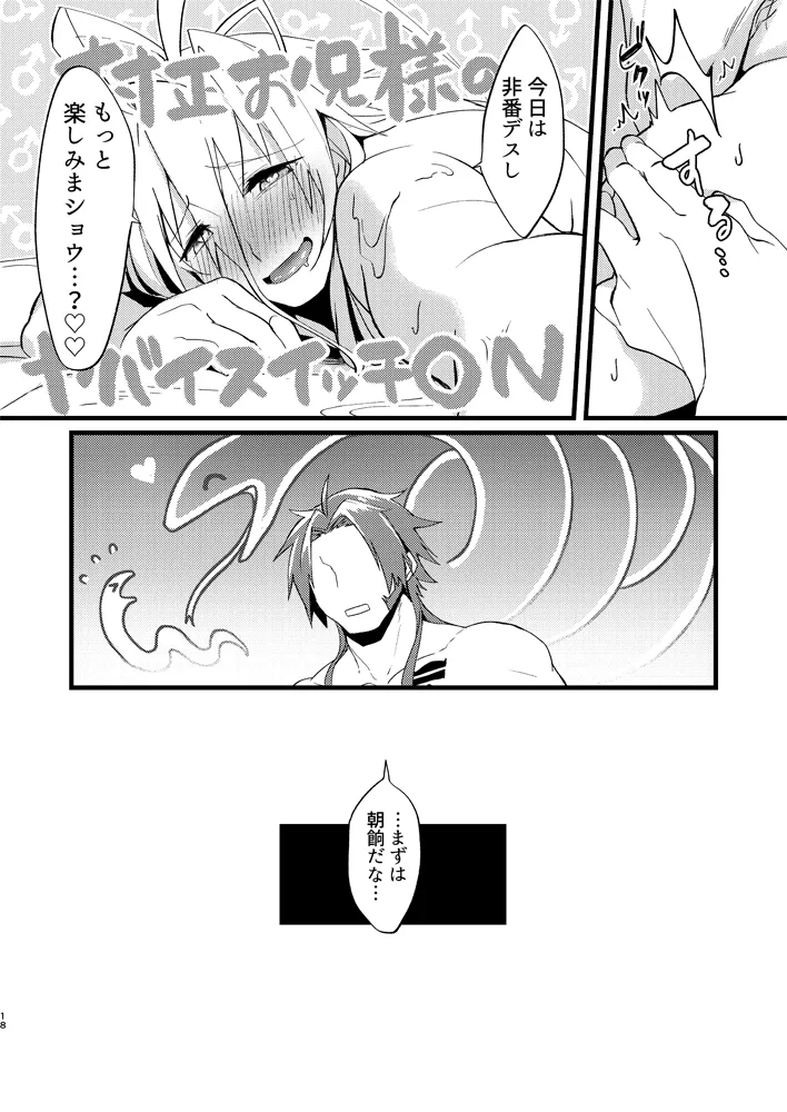 蜻村ドスケベインナー事変 - page19