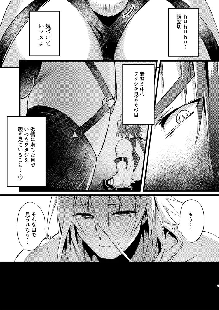 蜻村ドスケベインナー事変 - page2