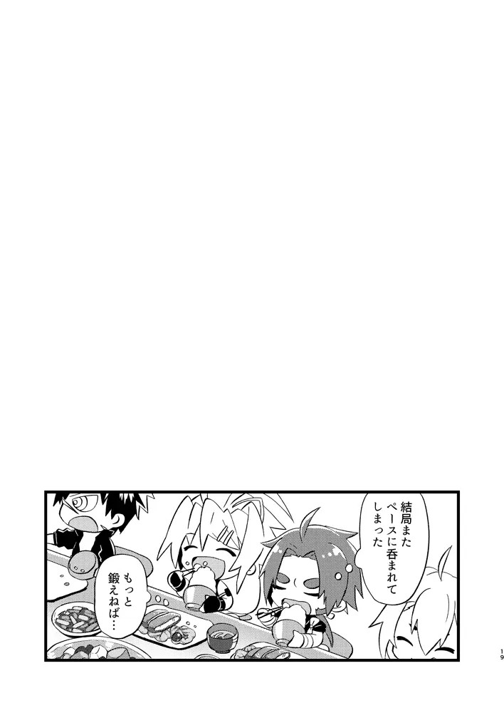 蜻村ドスケベインナー事変 - page20