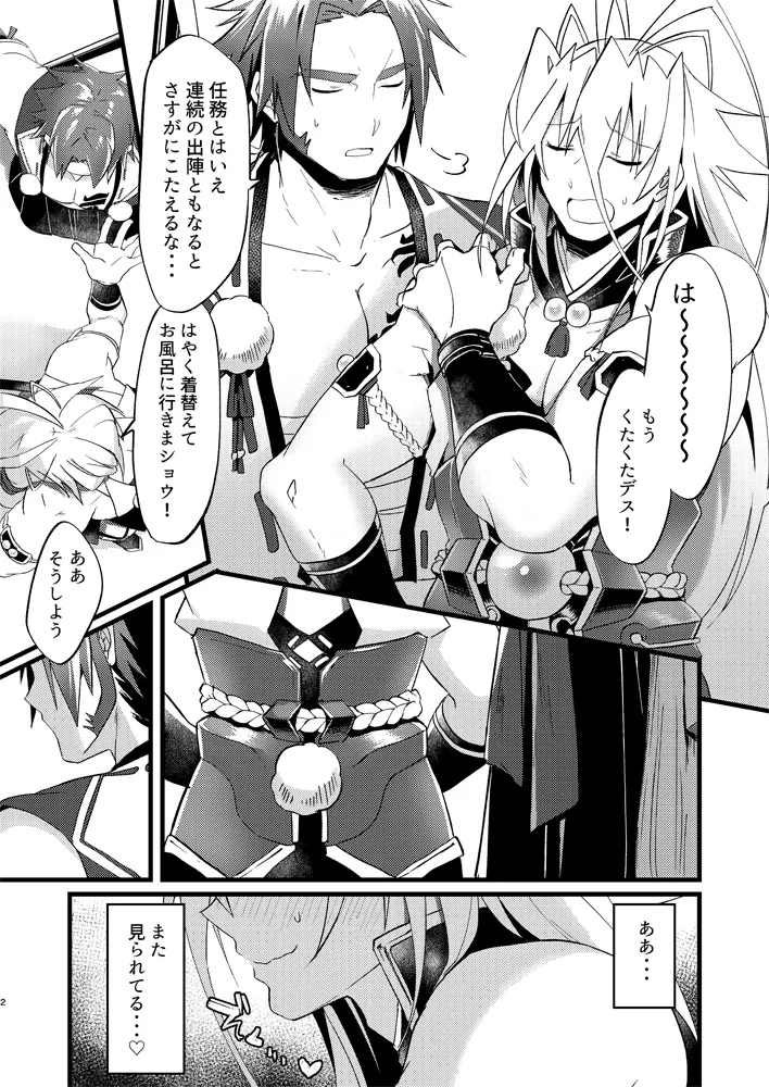 蜻村ドスケベインナー事変 - page3
