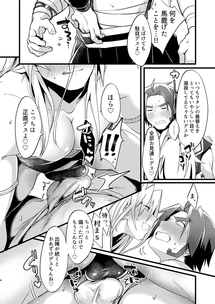 蜻村ドスケベインナー事変 - page5