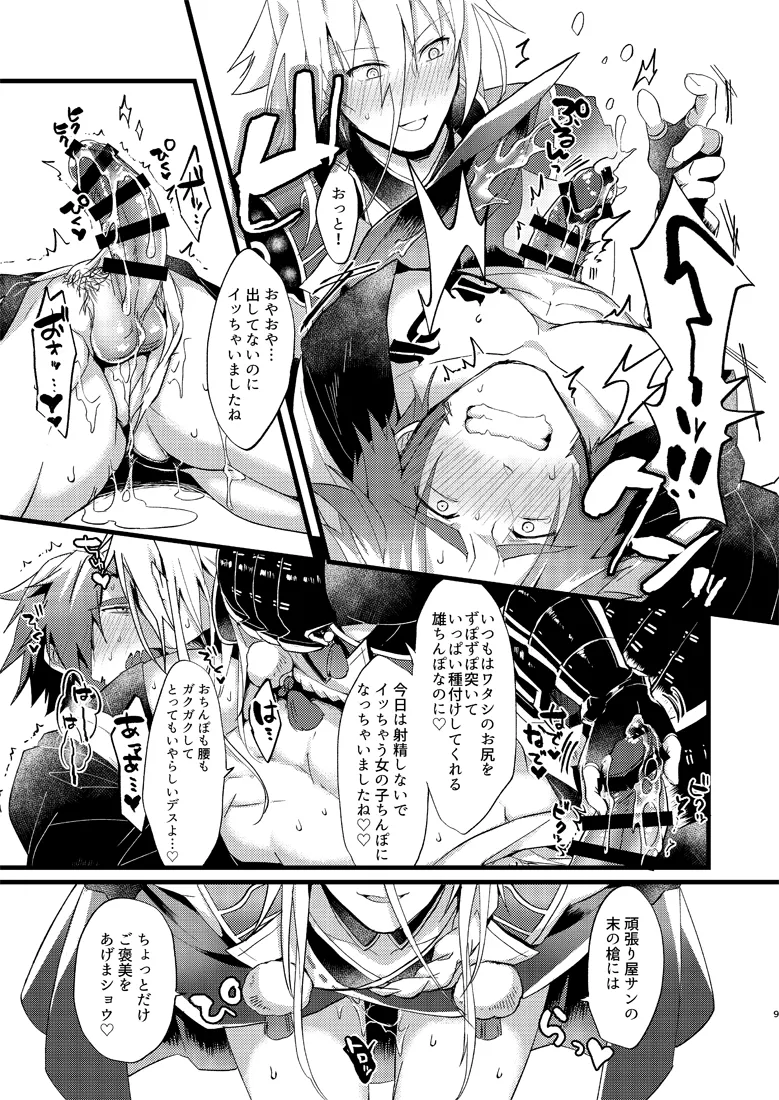 絶頂！極正お兄ちゃんとオシオキ生搾り - page10