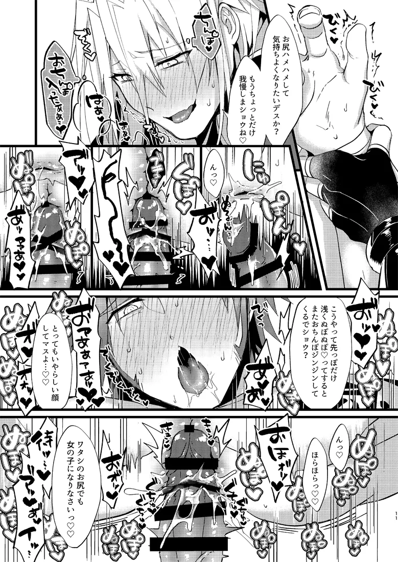 絶頂！極正お兄ちゃんとオシオキ生搾り - page12