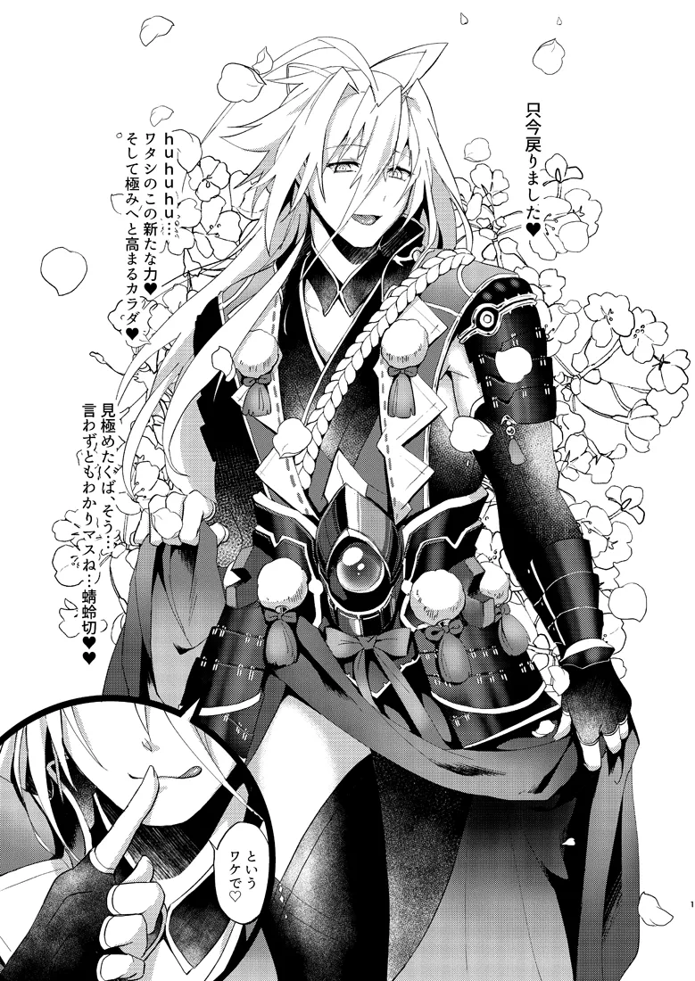 絶頂！極正お兄ちゃんとオシオキ生搾り - page2