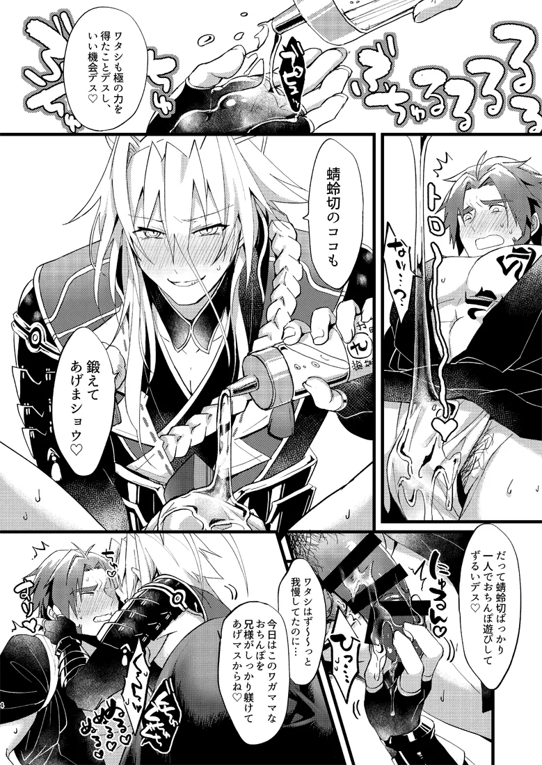 絶頂！極正お兄ちゃんとオシオキ生搾り - page5