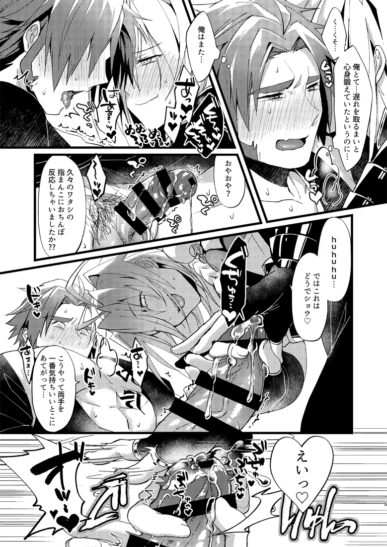 絶頂！極正お兄ちゃんとオシオキ生搾り - page6