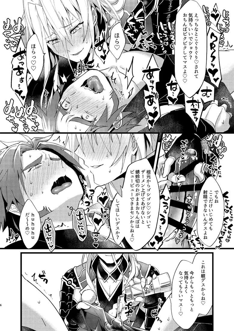 絶頂！極正お兄ちゃんとオシオキ生搾り - page7
