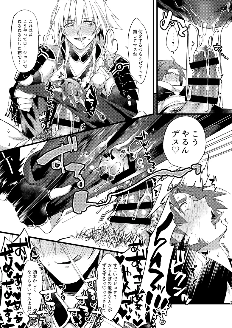 絶頂！極正お兄ちゃんとオシオキ生搾り - page8