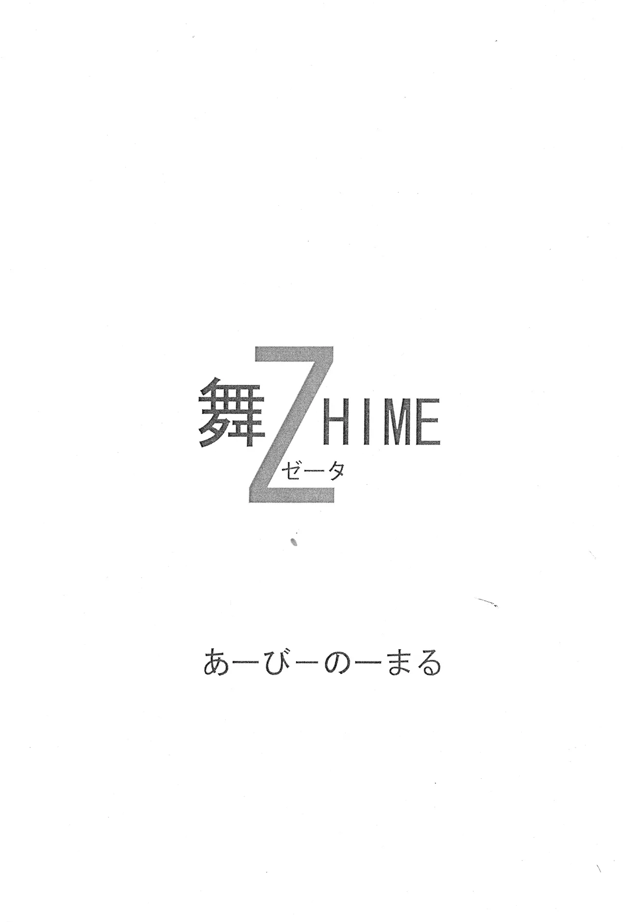 愛奴35 準備号 - page10