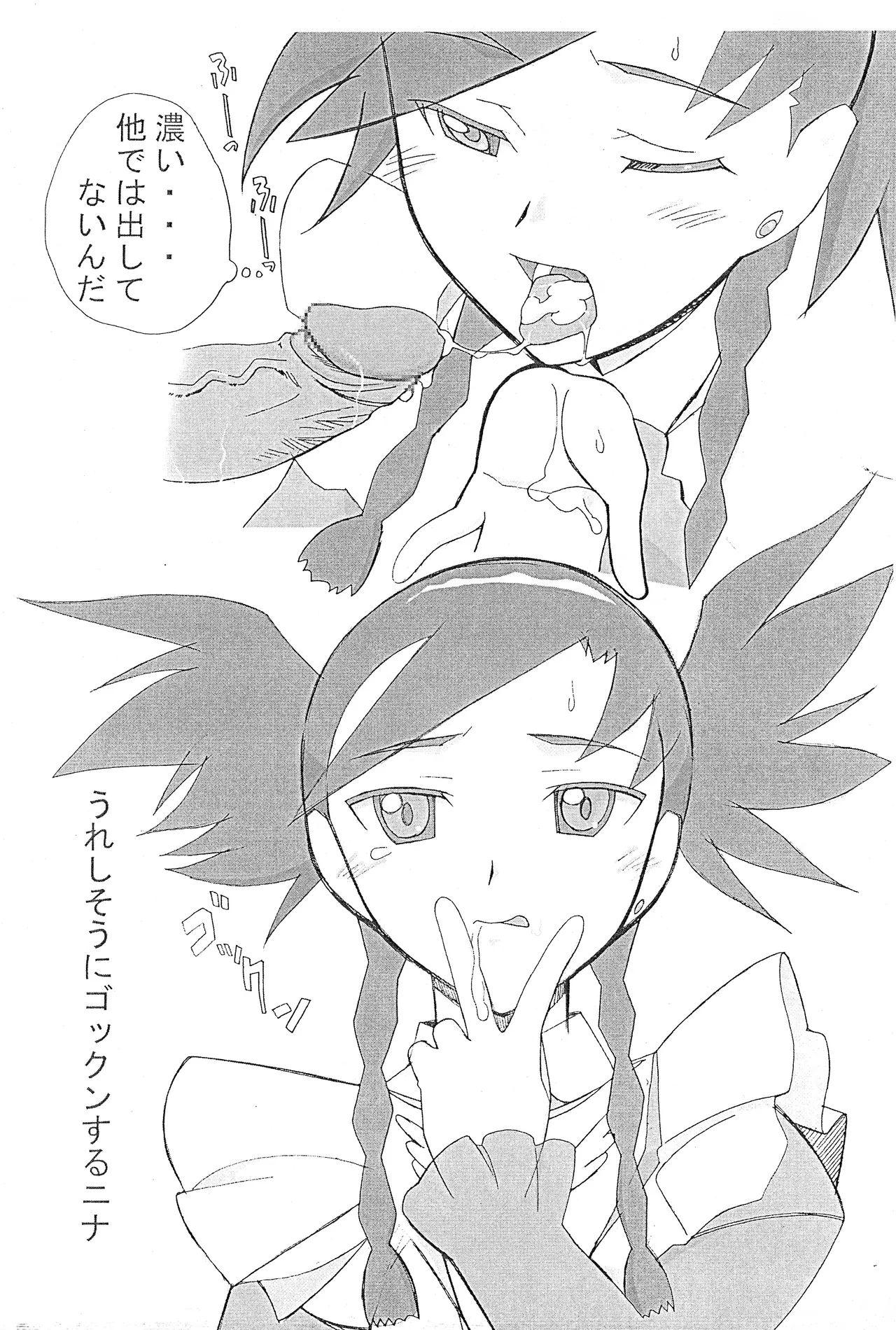 愛奴35 準備号 - page5