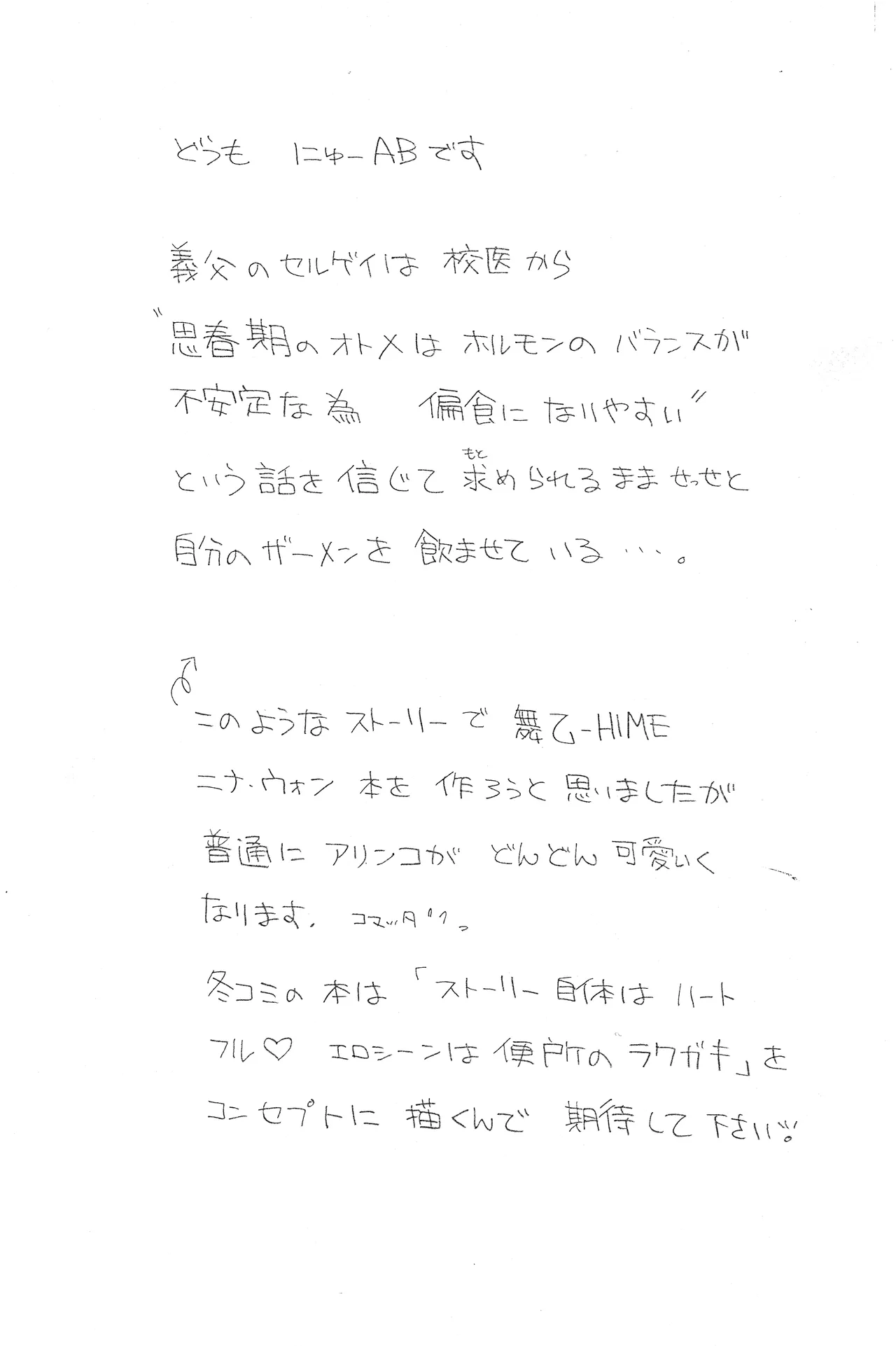 愛奴35 準備号 - page9