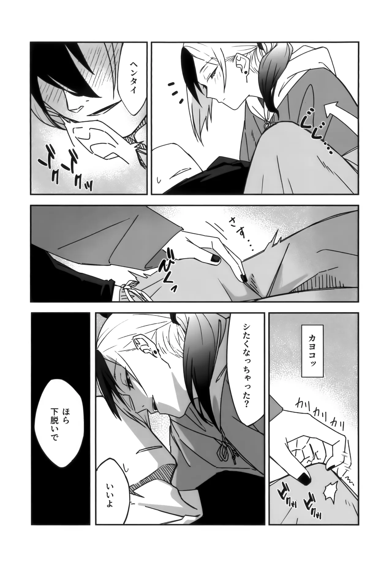雨の日、カヨコと - page10