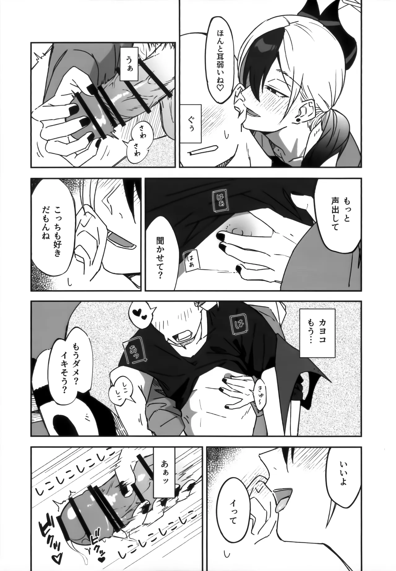 雨の日、カヨコと - page12