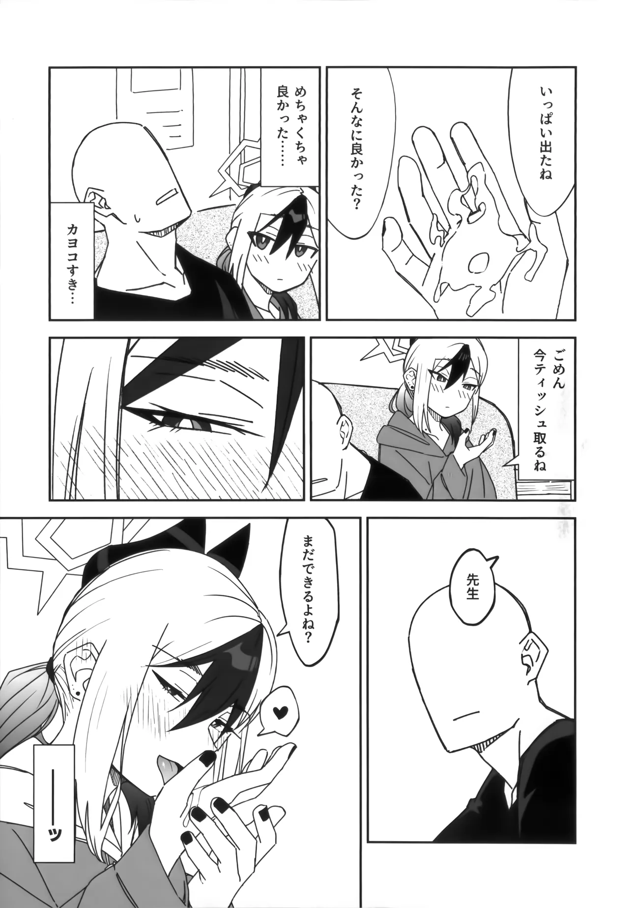 雨の日、カヨコと - page14