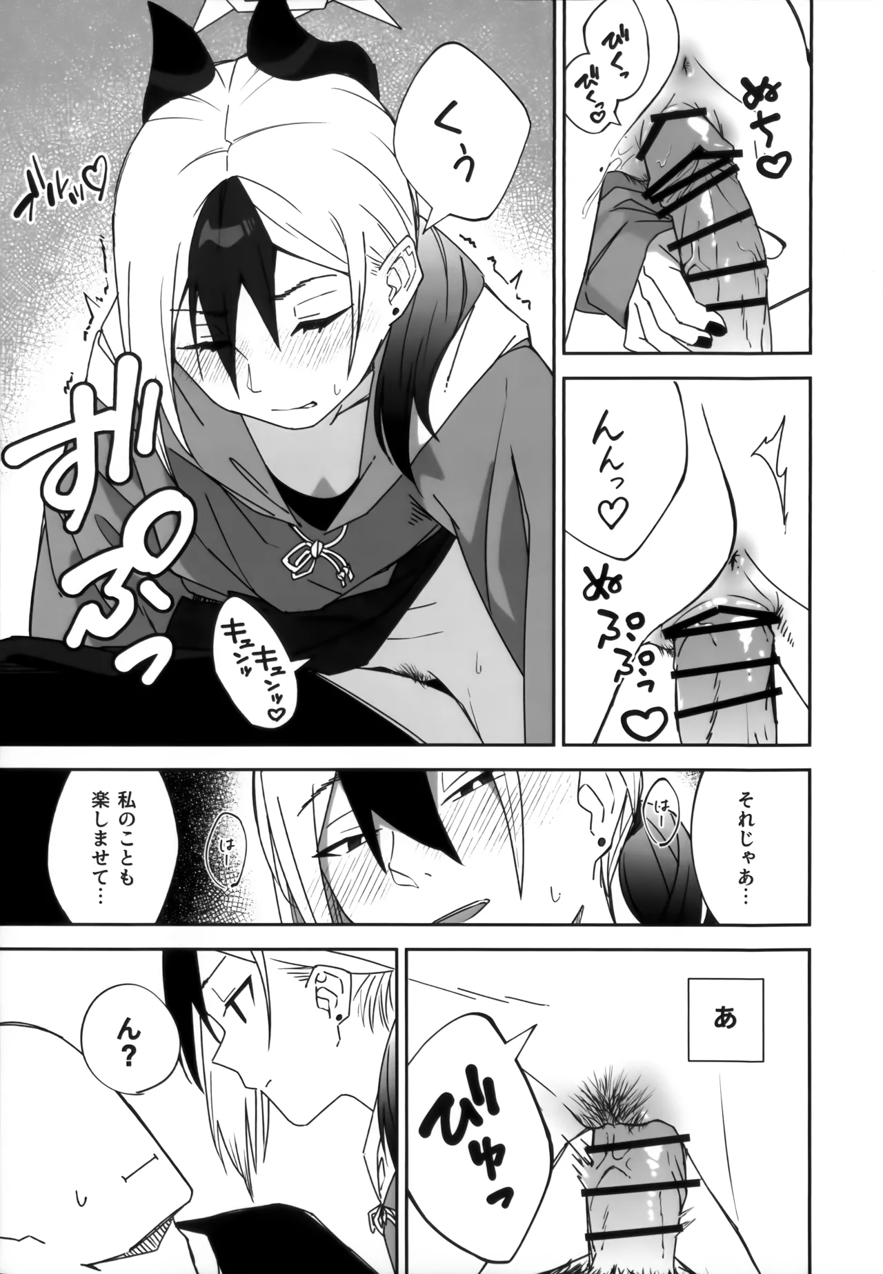 雨の日、カヨコと - page16