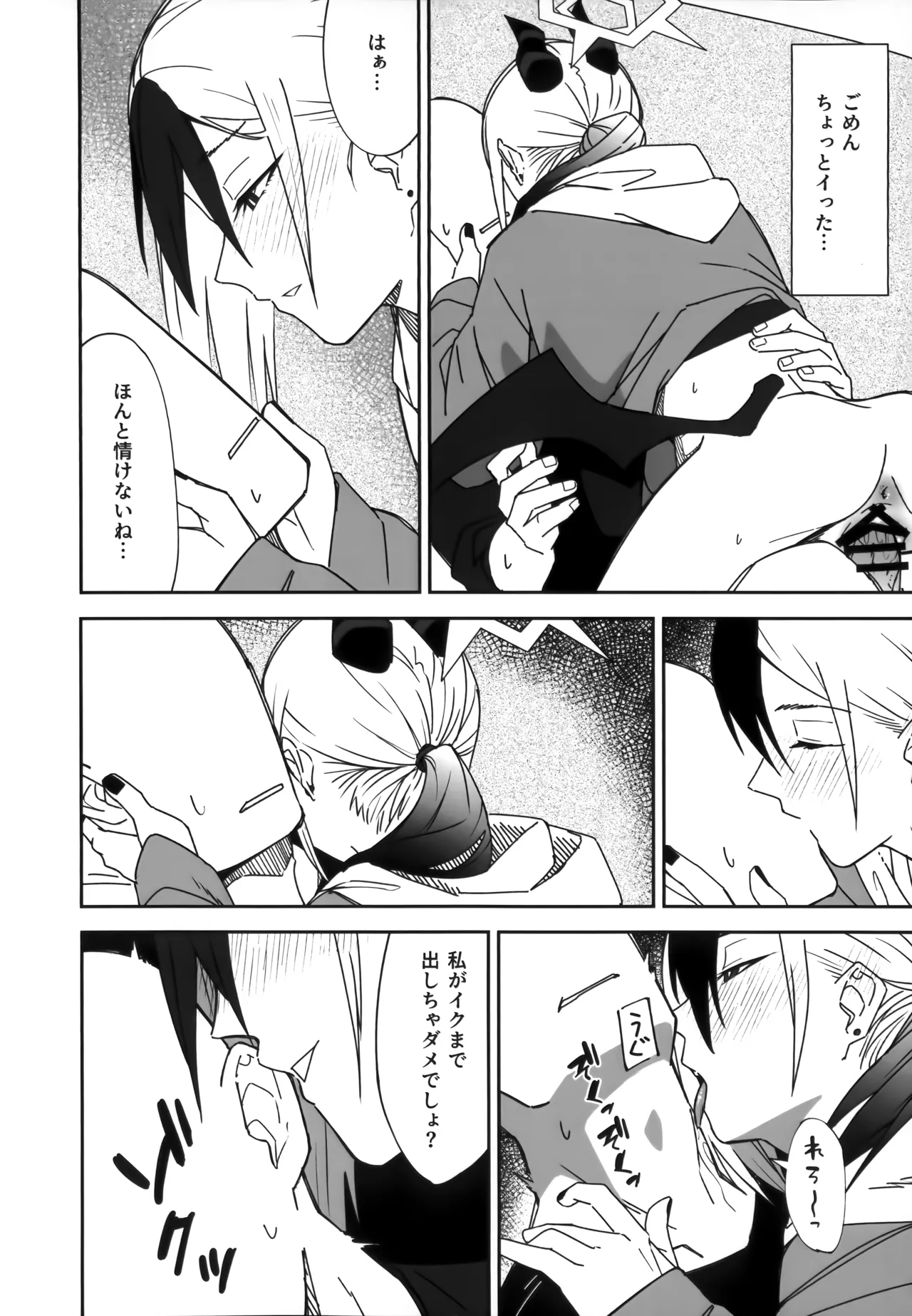 雨の日、カヨコと - page17
