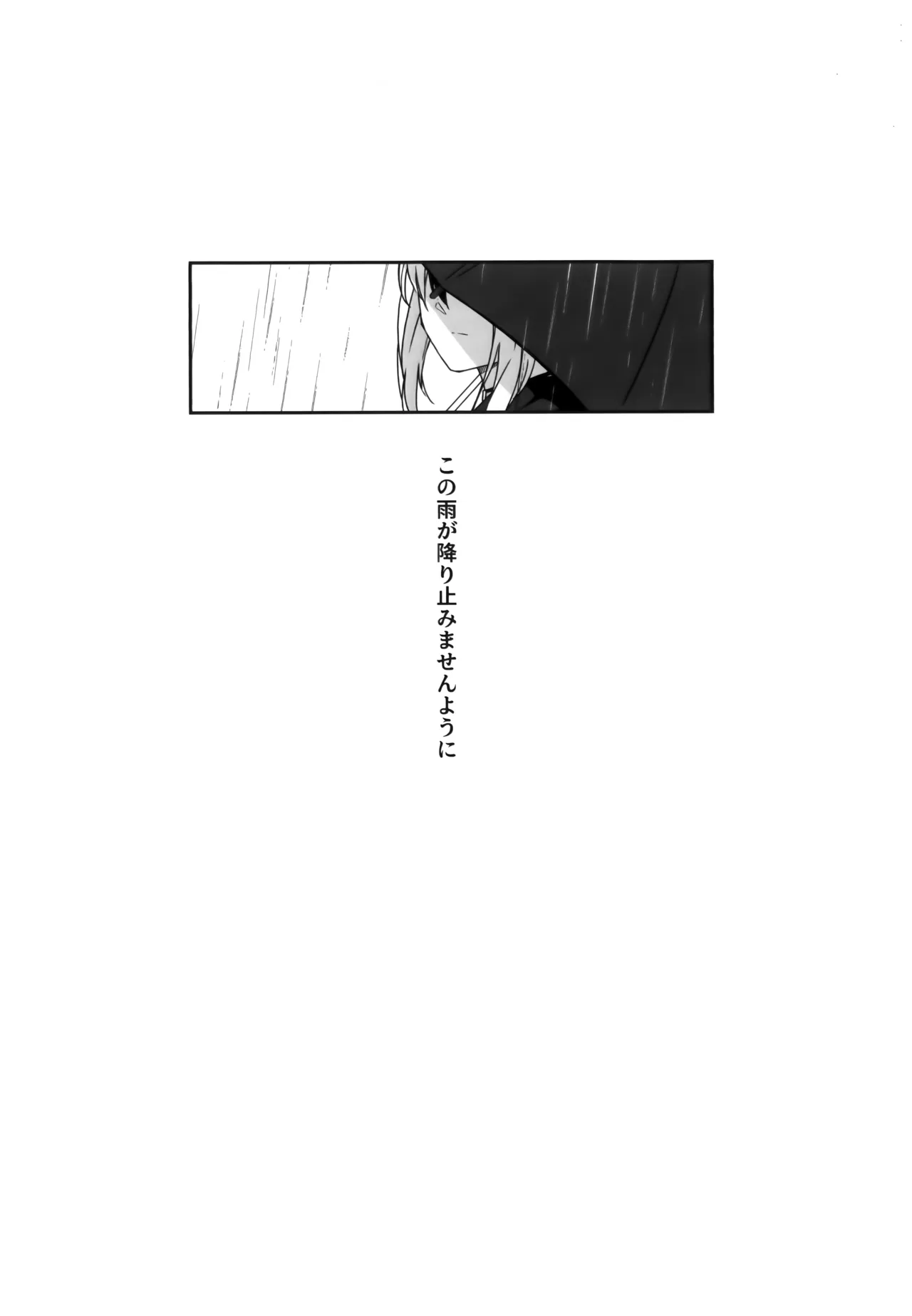 雨の日、カヨコと - page2