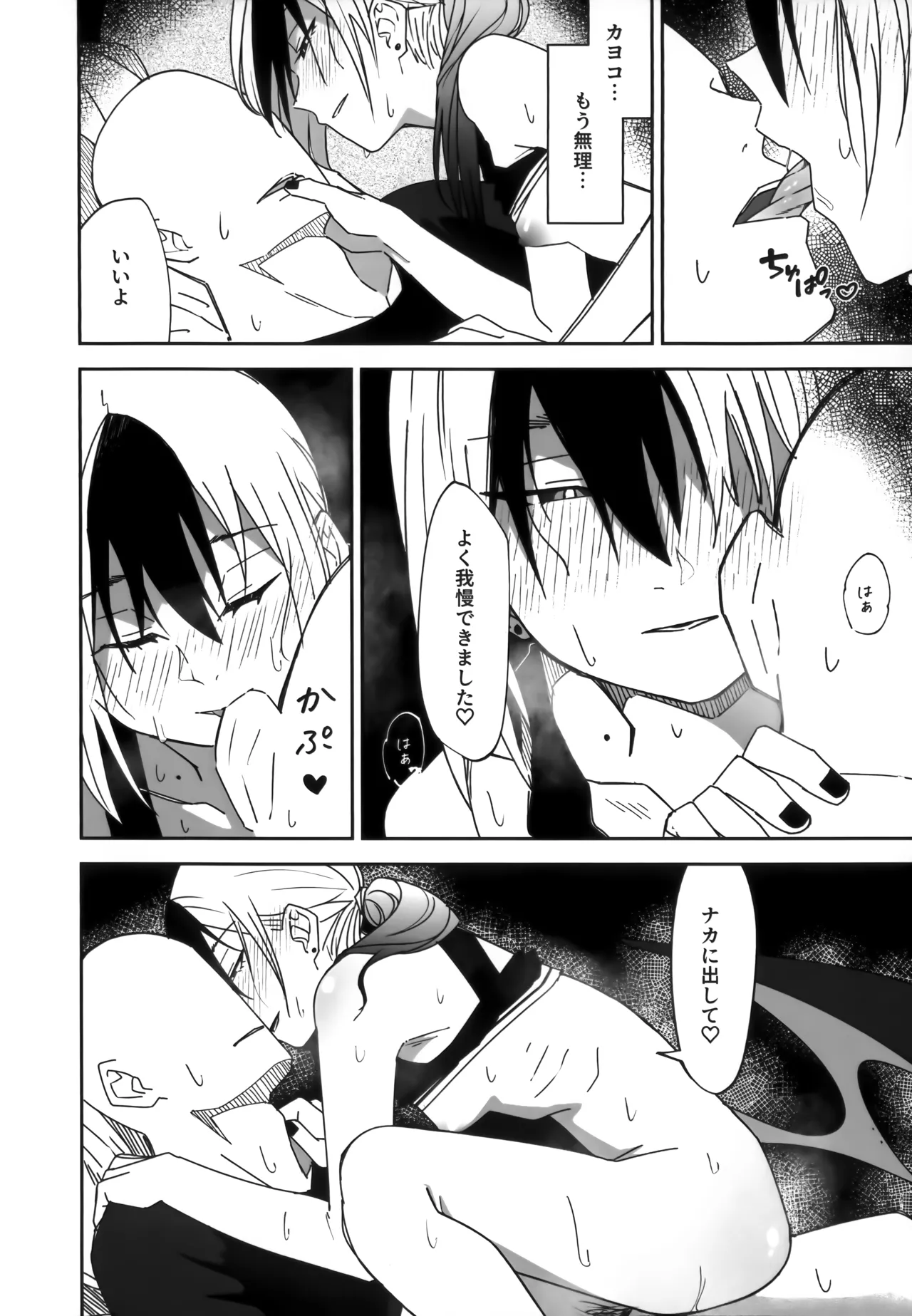雨の日、カヨコと - page21