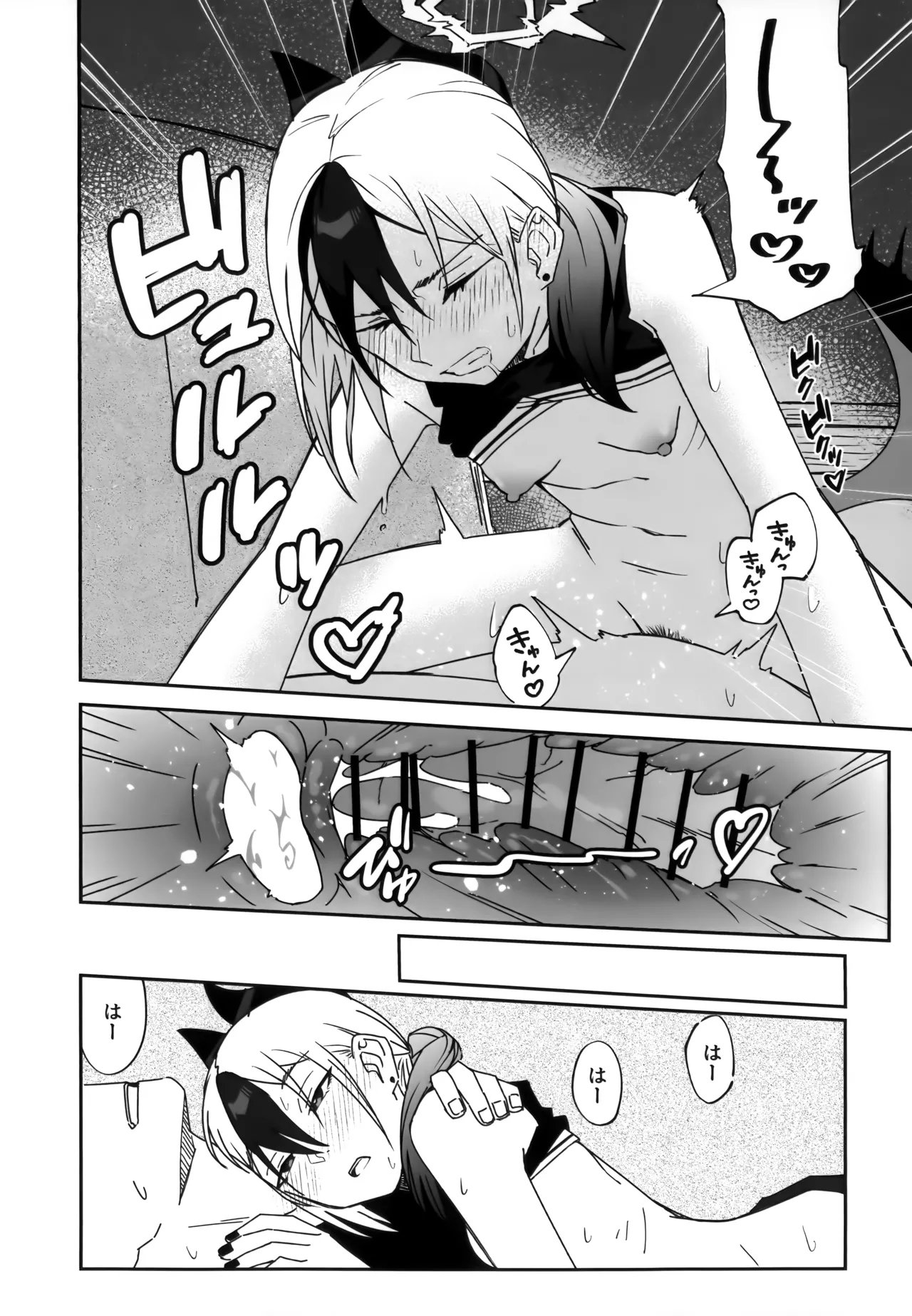 雨の日、カヨコと - page23