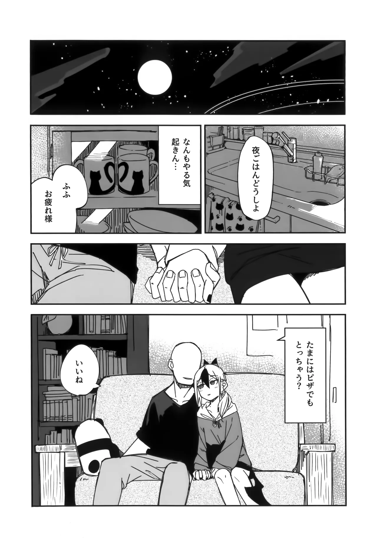 雨の日、カヨコと - page25