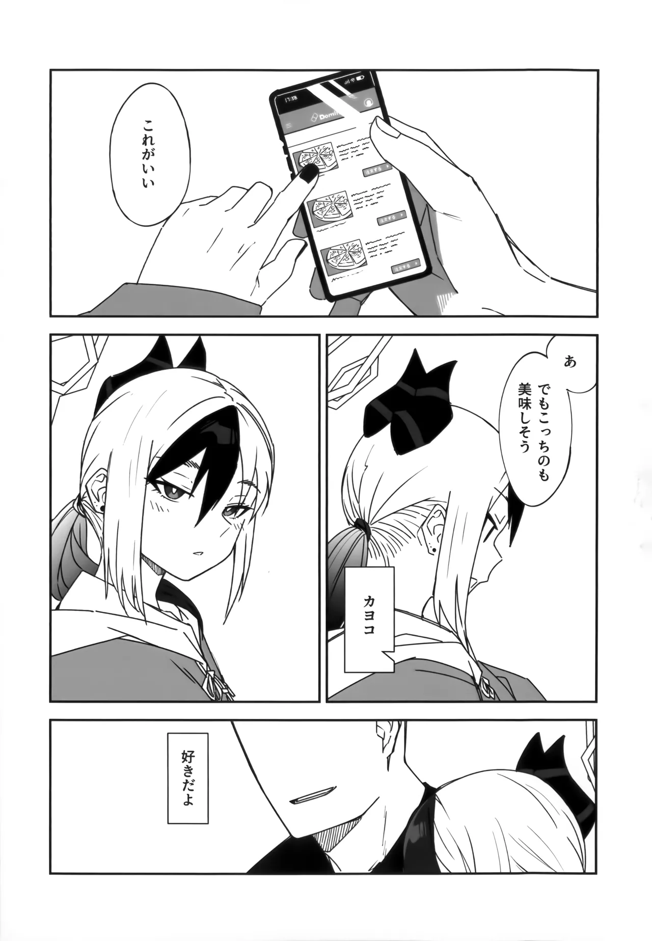 雨の日、カヨコと - page26