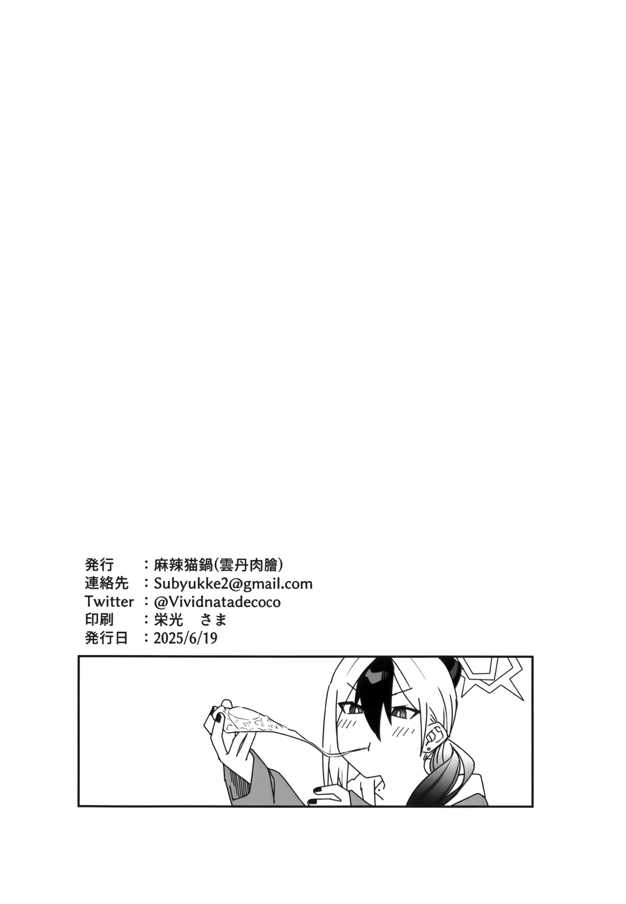 雨の日、カヨコと - page29