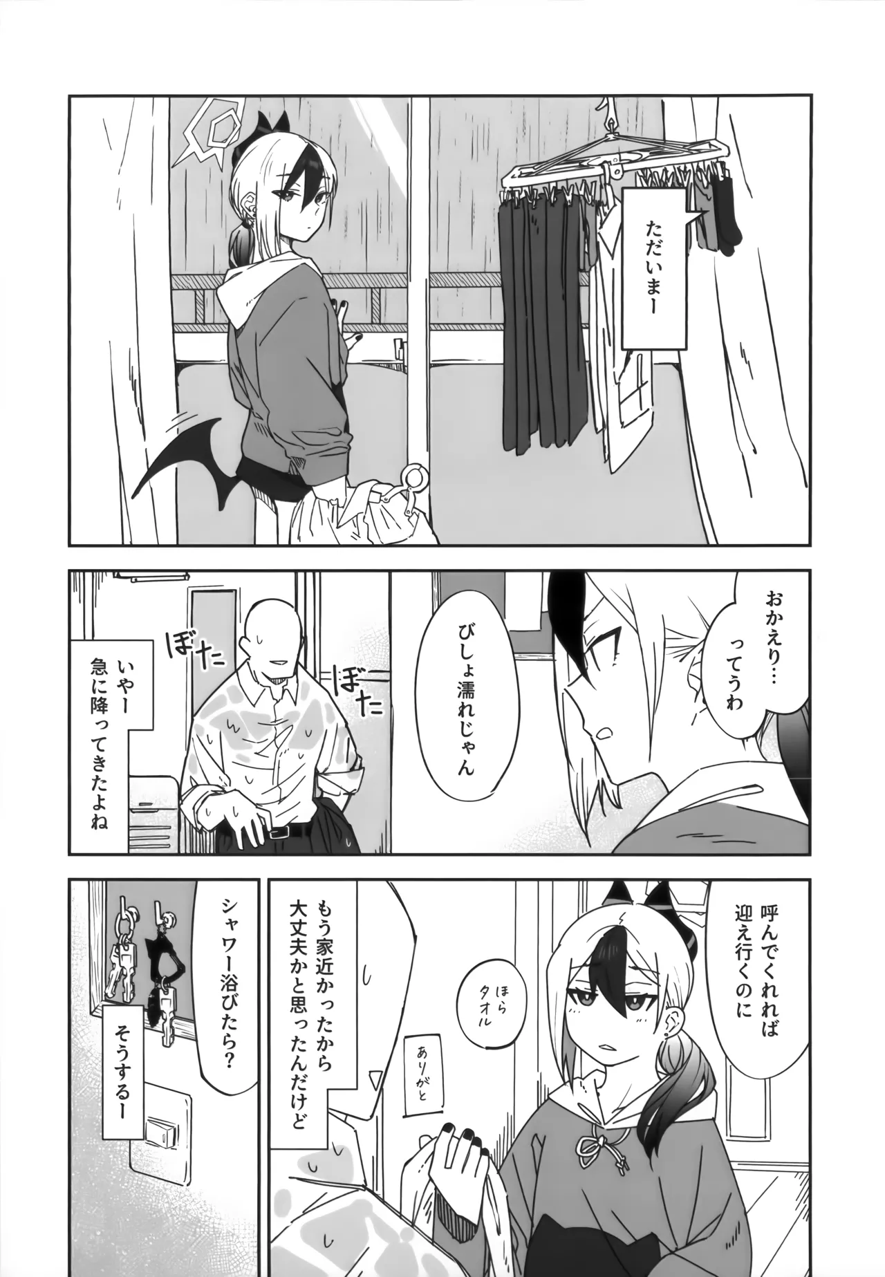雨の日、カヨコと - page4