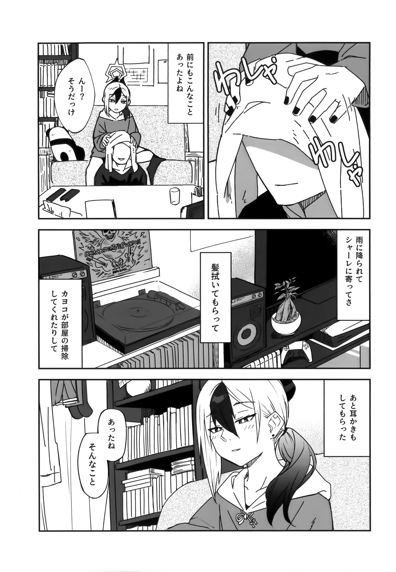 雨の日、カヨコと - page5