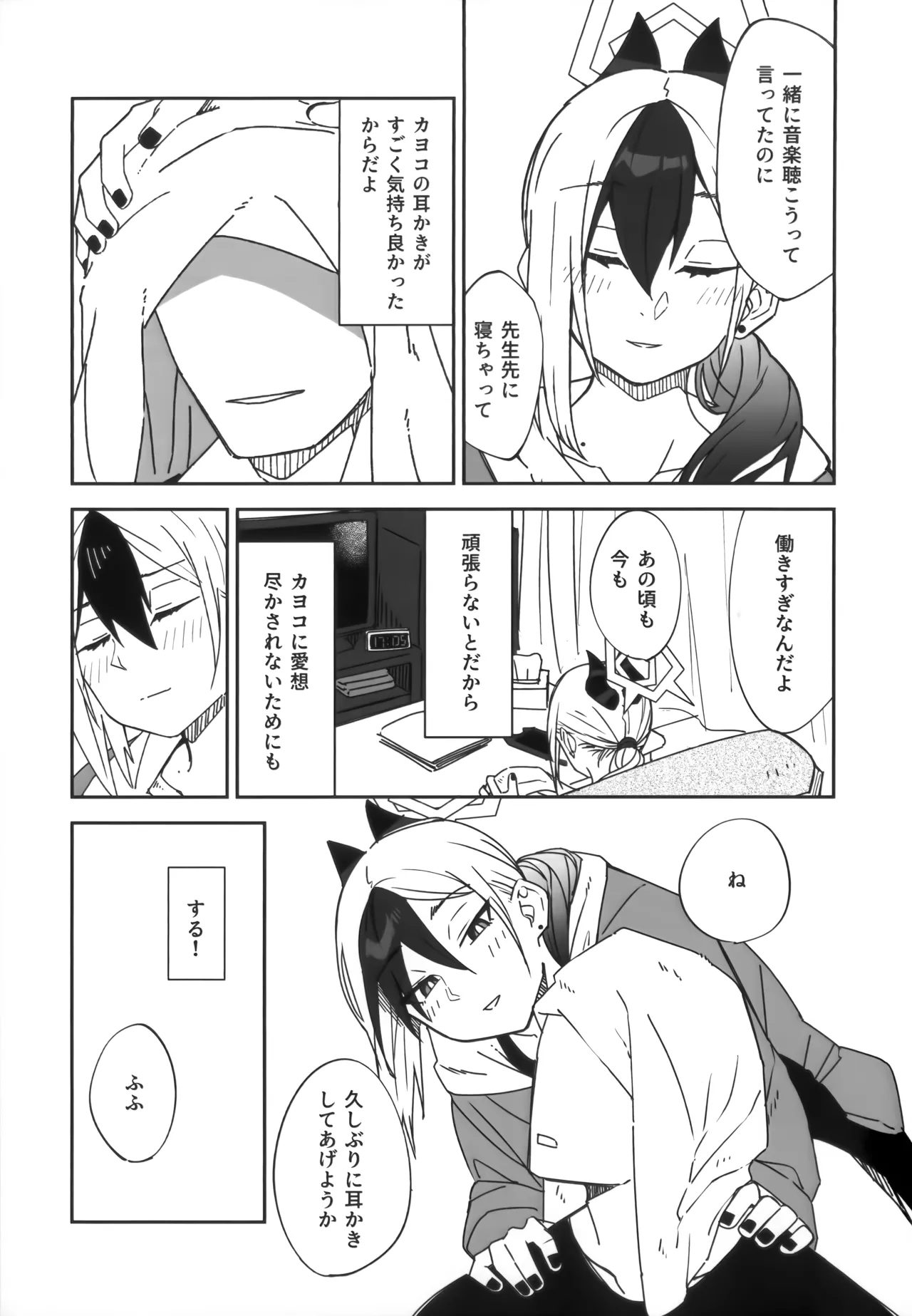 雨の日、カヨコと - page6