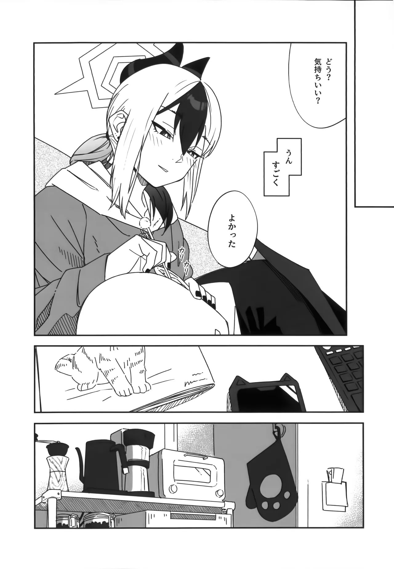 雨の日、カヨコと - page7