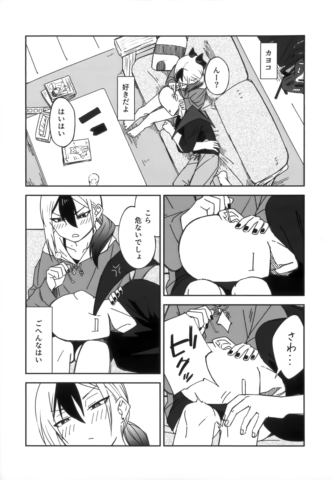 雨の日、カヨコと - page8