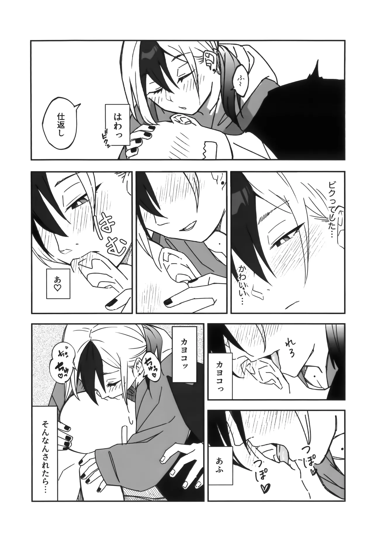 雨の日、カヨコと - page9