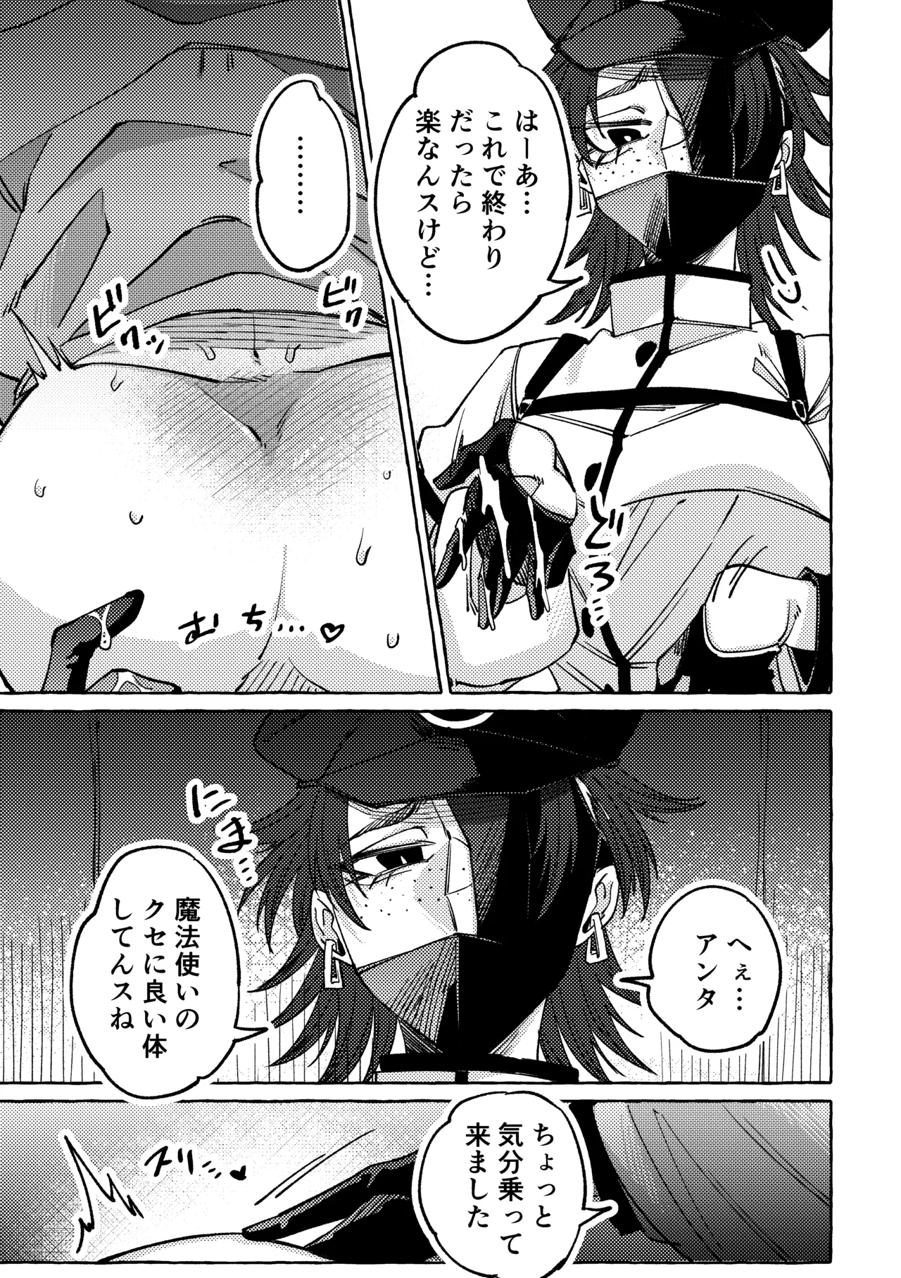 NO MORE WIZARD - page12