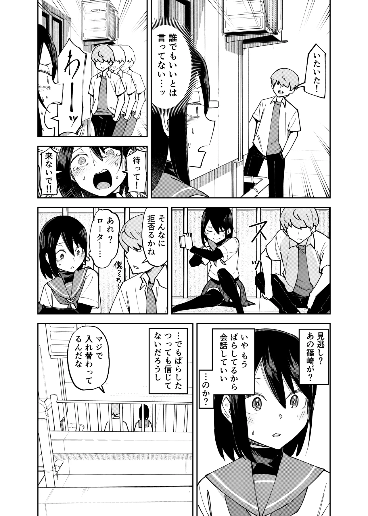 入れ替わっただけなのに2 - page10