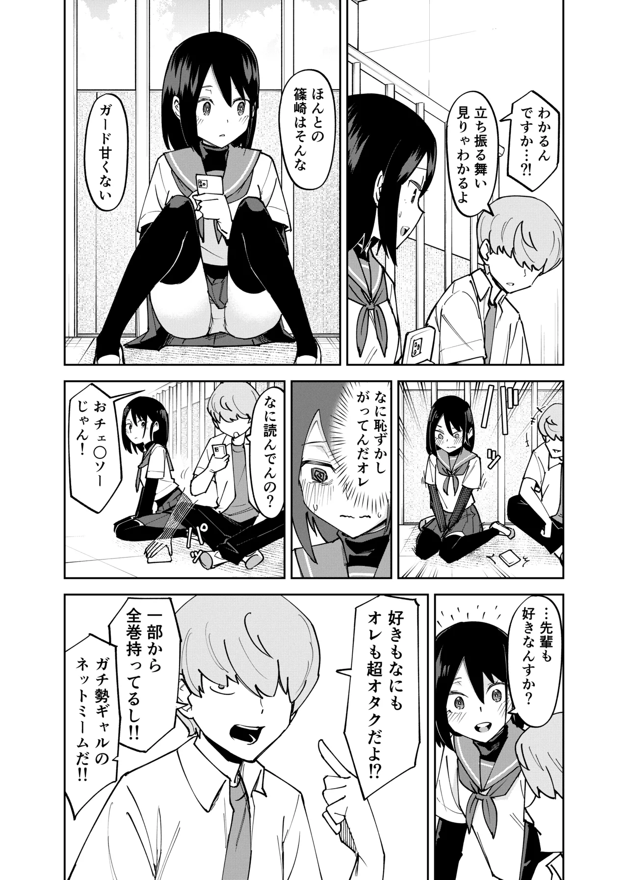 入れ替わっただけなのに2 - page11