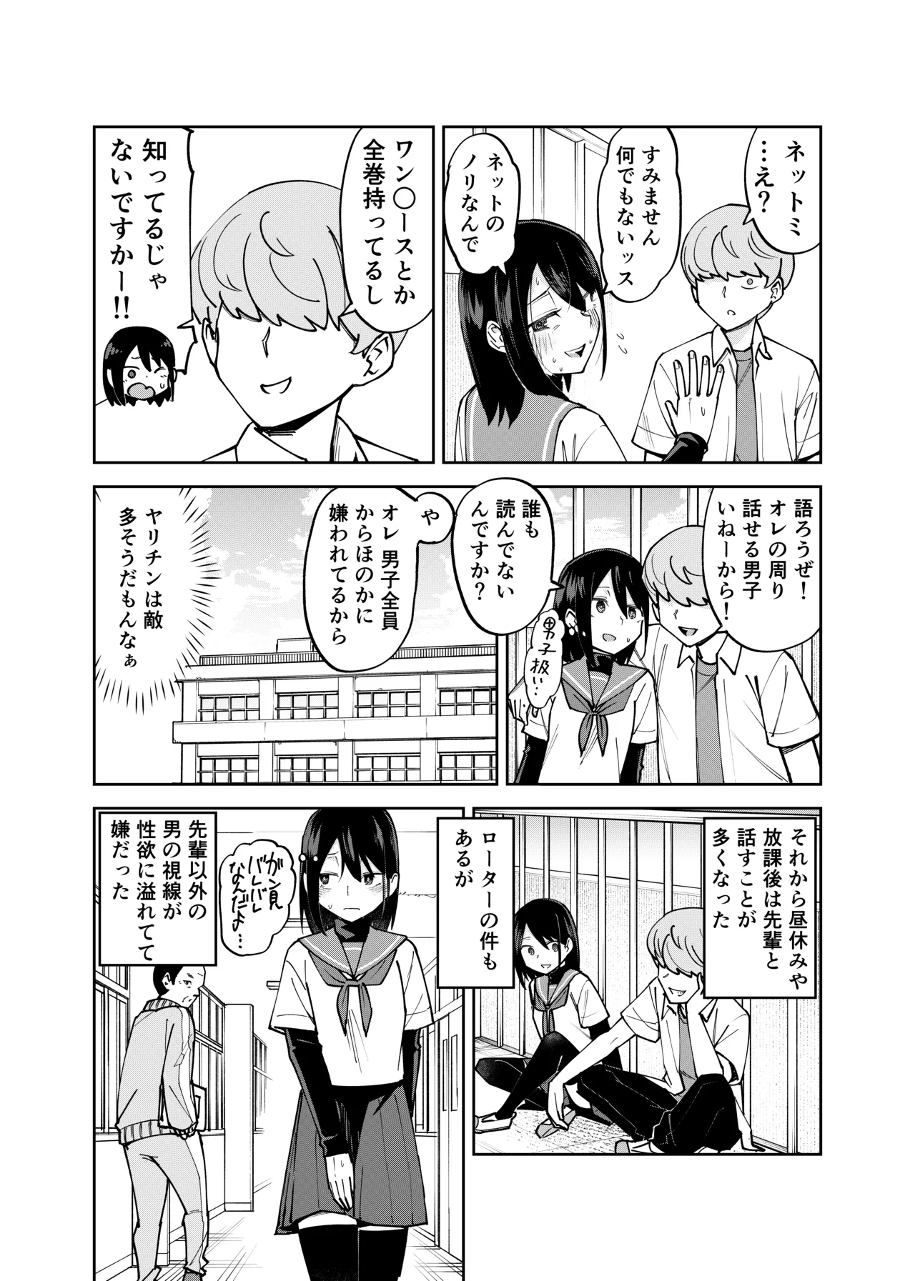 入れ替わっただけなのに2 - page12