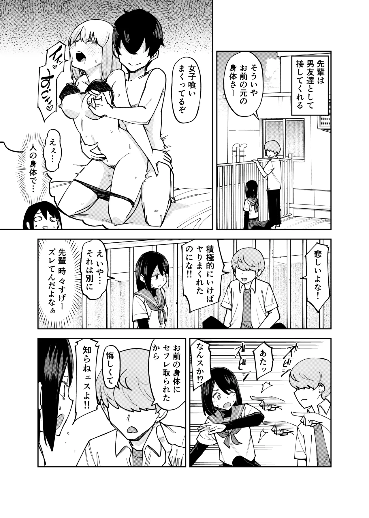 入れ替わっただけなのに2 - page13