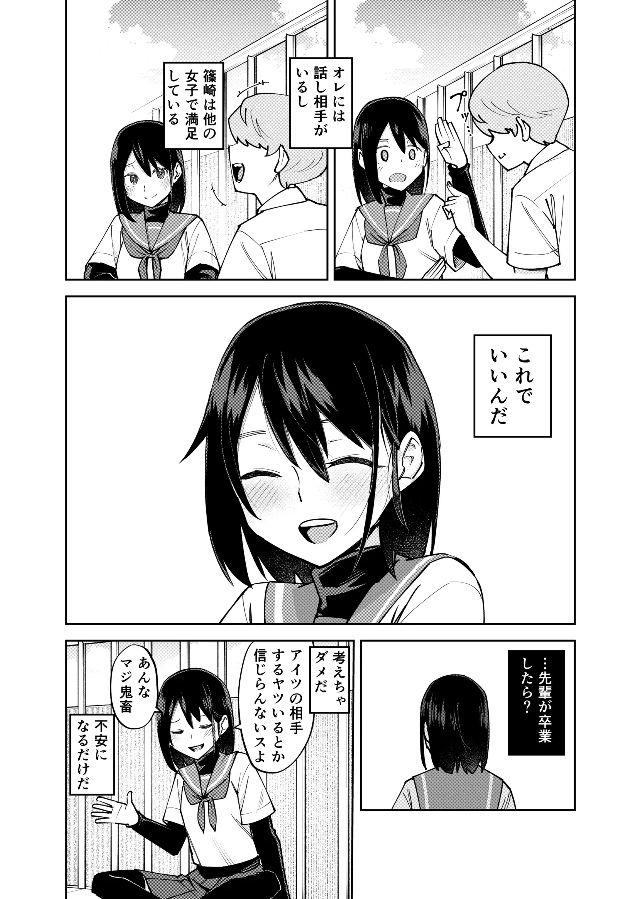 入れ替わっただけなのに2 - page14