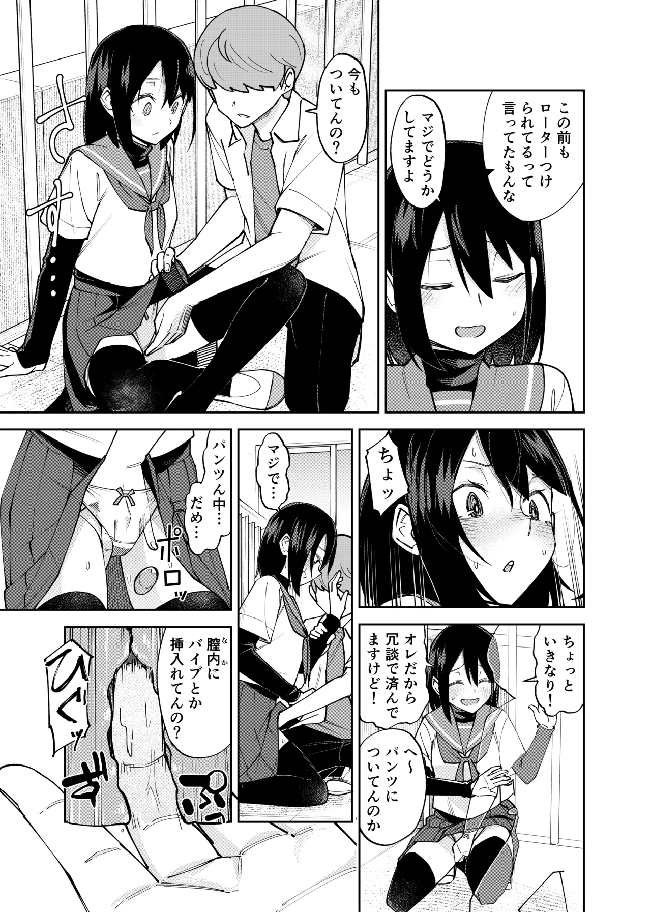 入れ替わっただけなのに2 - page15