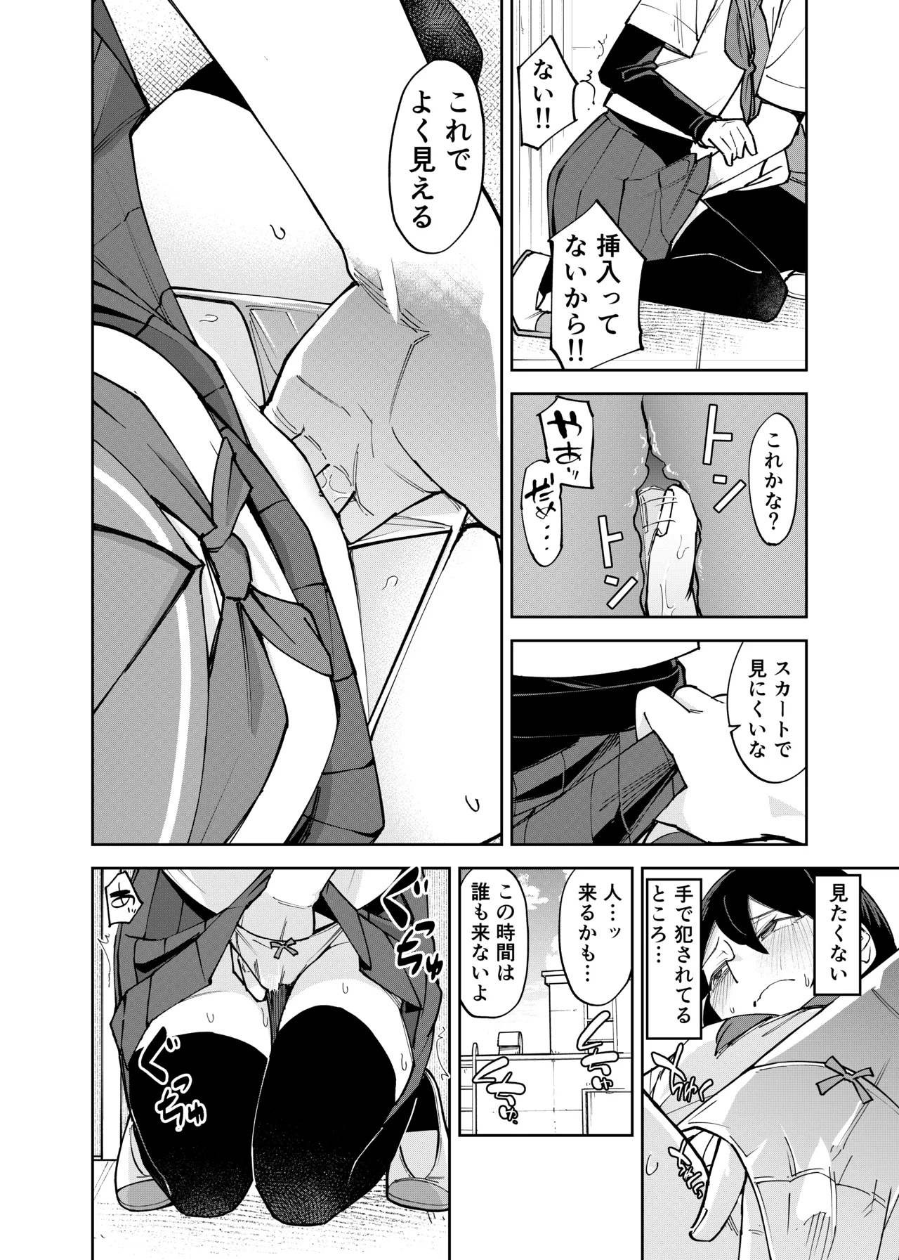 入れ替わっただけなのに2 - page16