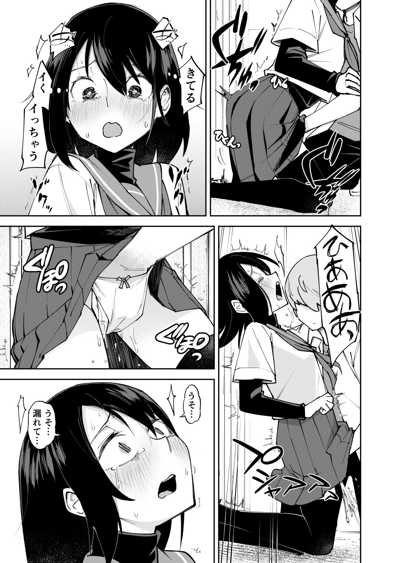 入れ替わっただけなのに2 - page17