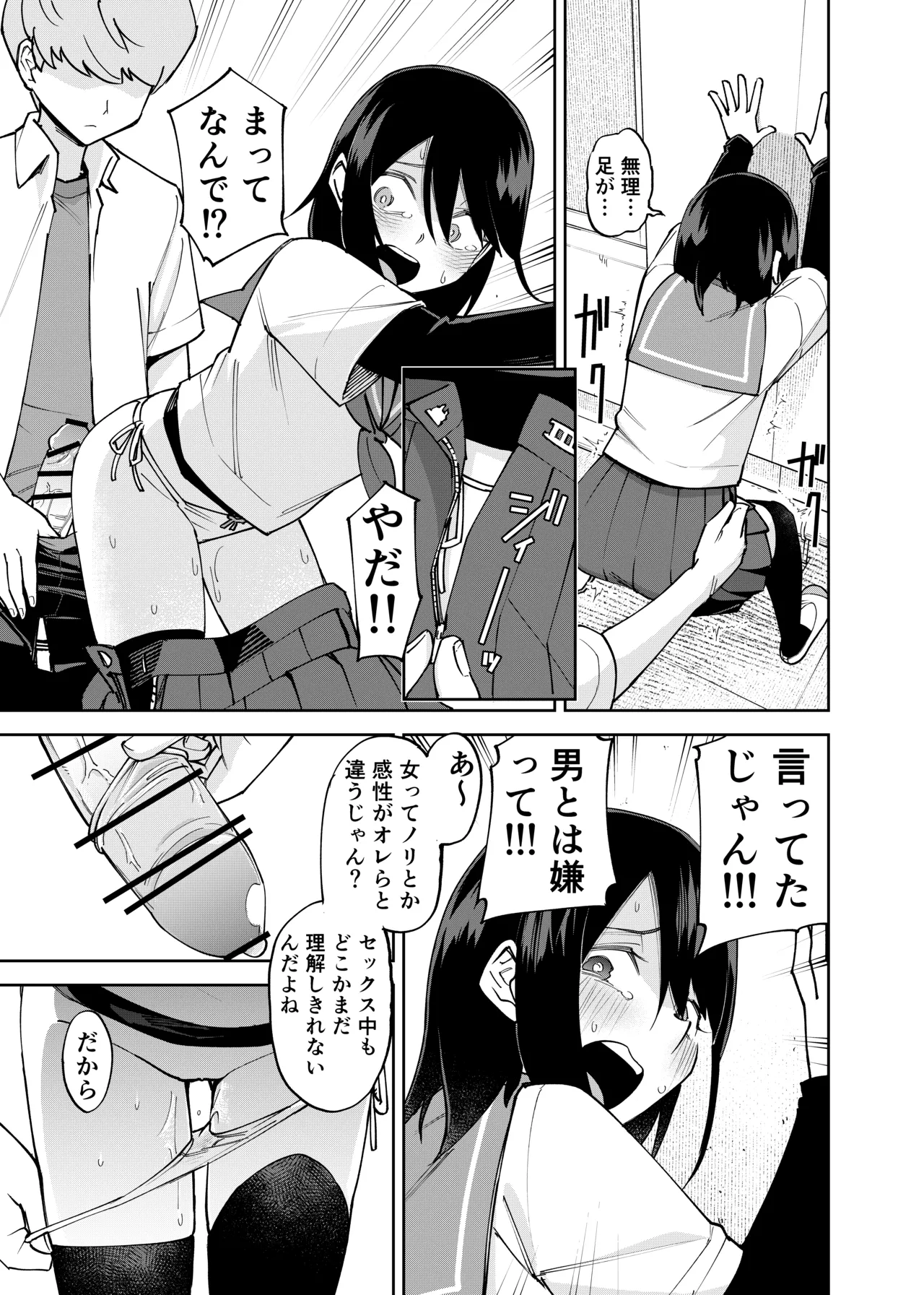 入れ替わっただけなのに2 - page19