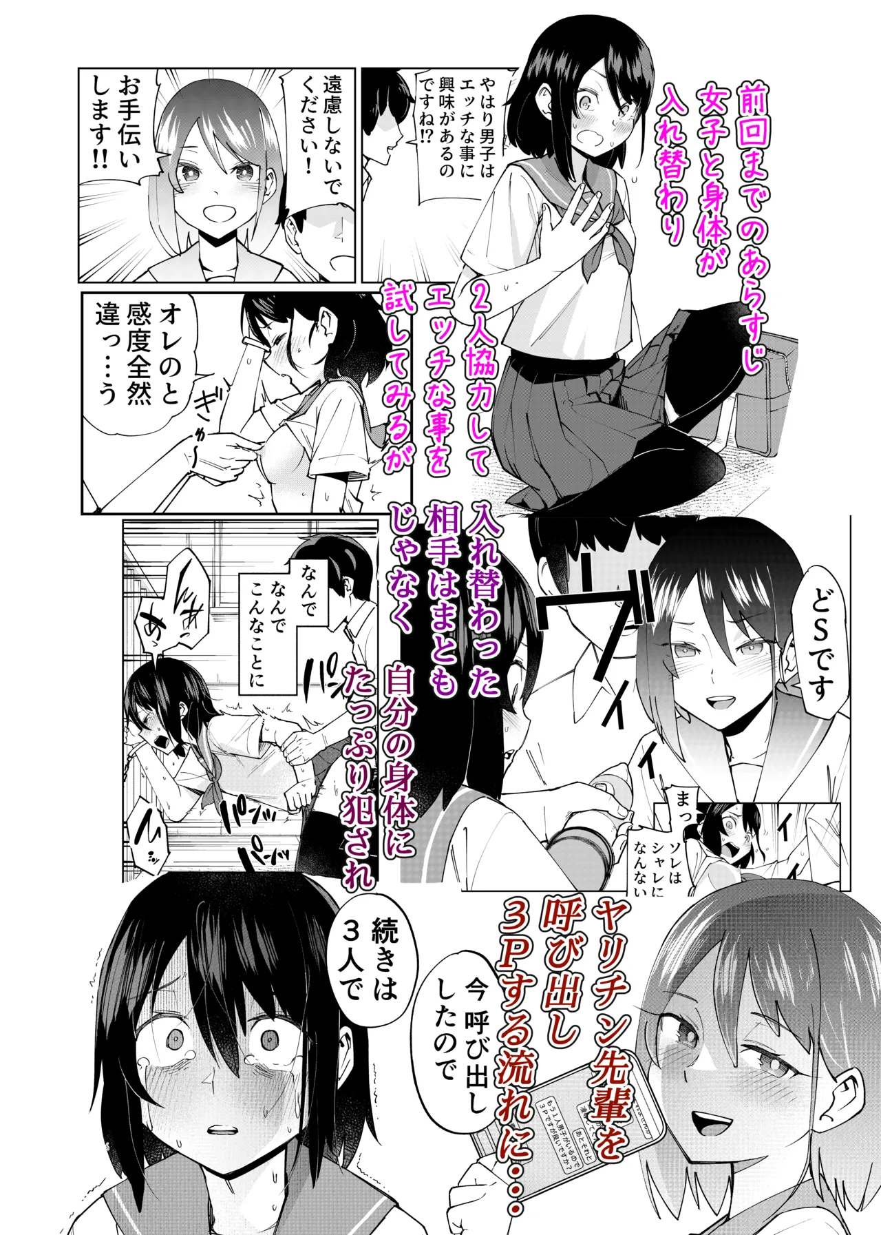 入れ替わっただけなのに2 - page2