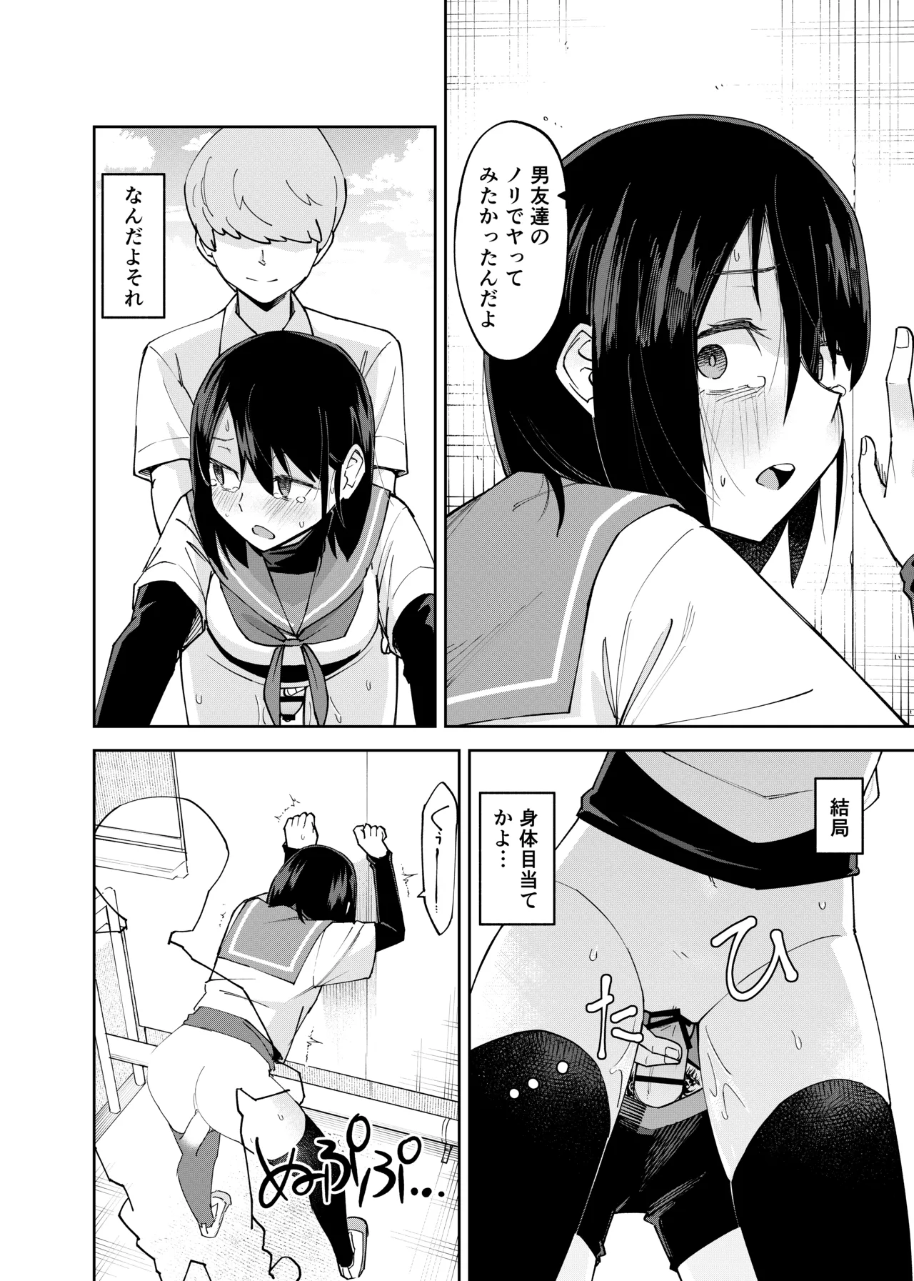 入れ替わっただけなのに2 - page20