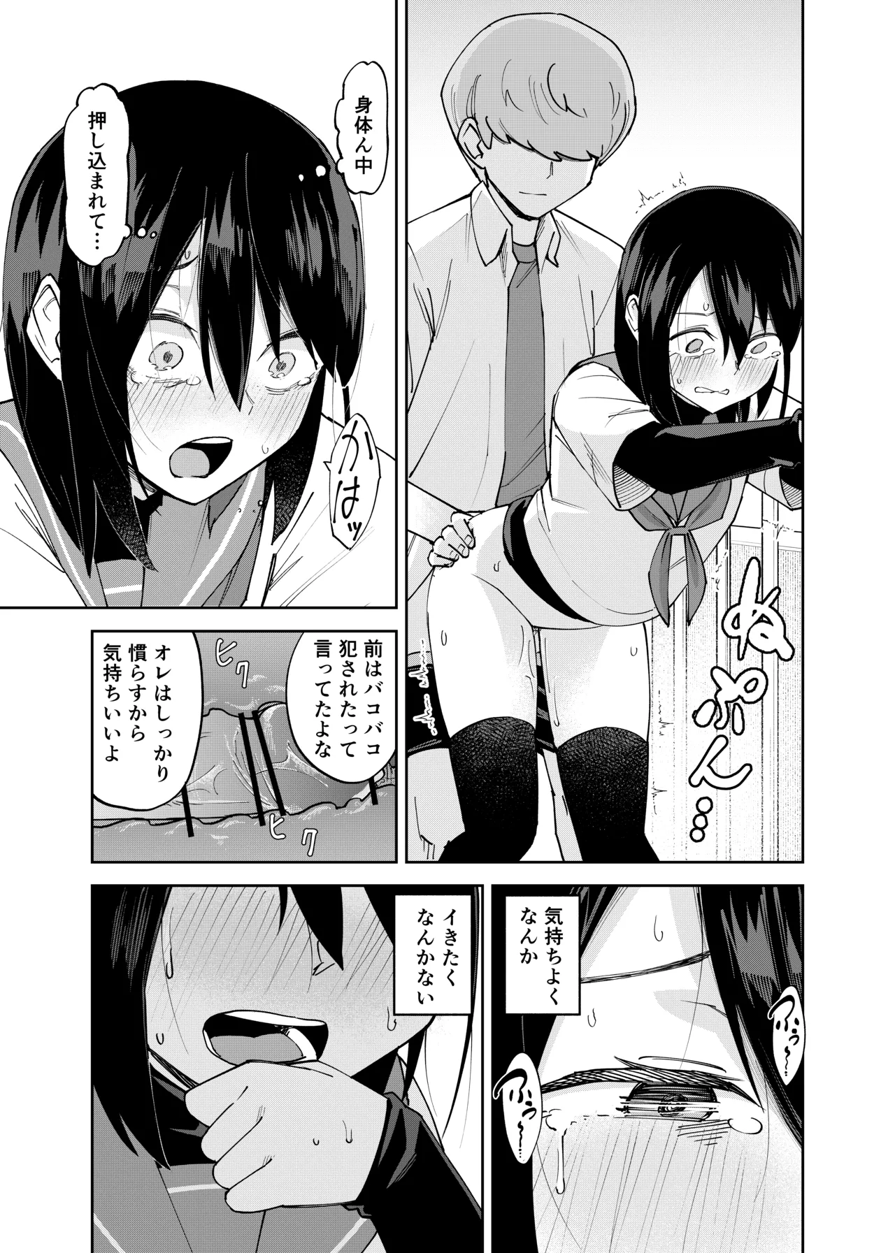 入れ替わっただけなのに2 - page21